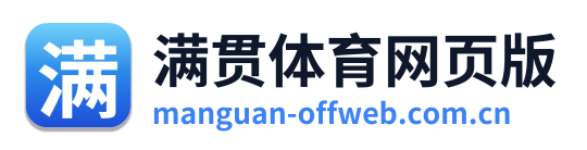 满贯体育网页版 Logo